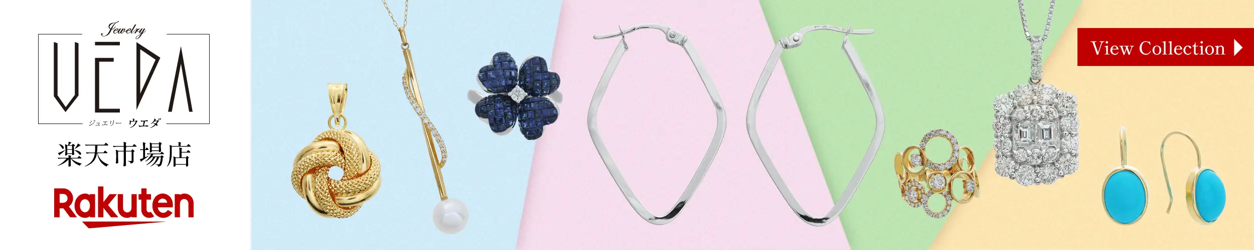 ジュエリーウエダ楽天市場店（PCバナー）